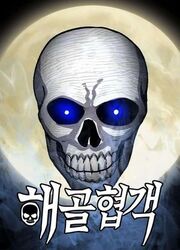 couverture du Manga Skeleton Warrior