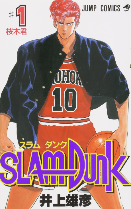 couverture du Manga Slam Dunk