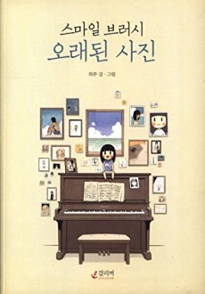 couverture du Manhwa Smile Brush