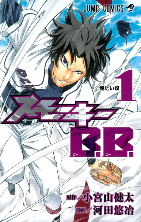 couverture du Manga Smoky B.B.