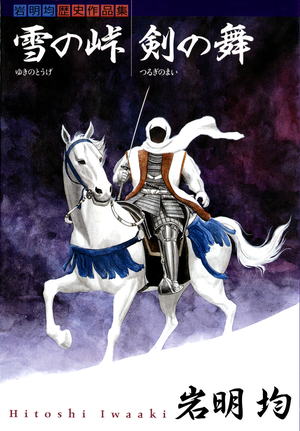 couverture du Manga Snow Ridge, Sword Dance