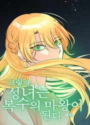couverture du Manhwa So That’s How, The Saintess Became The Devil Of Revenge