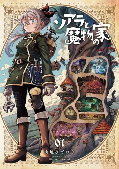 couverture du Manga Soara Et Les Bâtisseurs Fantastiques