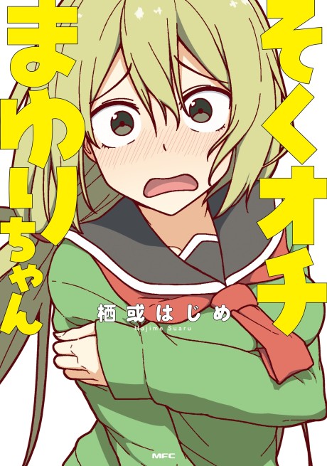 couverture du Manga Sokuochi Mayuri-Chan