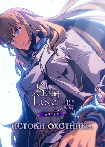 Solo Leveling: Arise