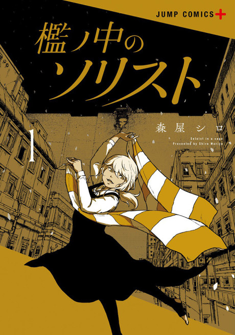 couverture du Manga Soloist In A Cage