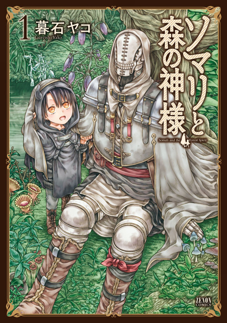Somali To Mori No Kami-Sama