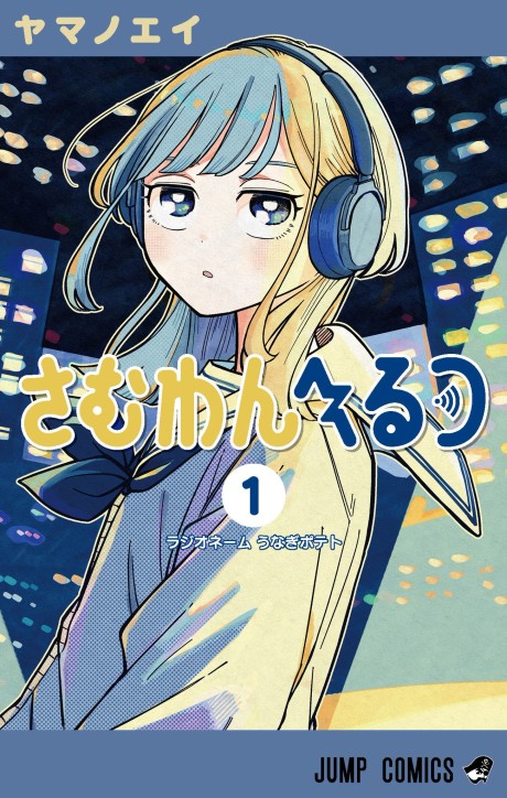 couverture du Manga Someone Hertz