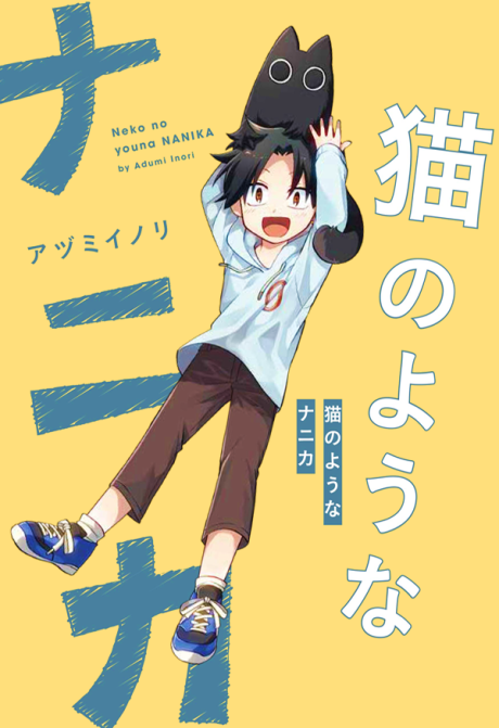 couverture du Manga Something Like A Cat