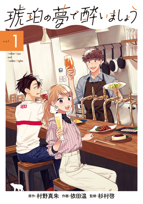 couverture du Manga Songe D'Une Nuit Ambr&eacute;e
