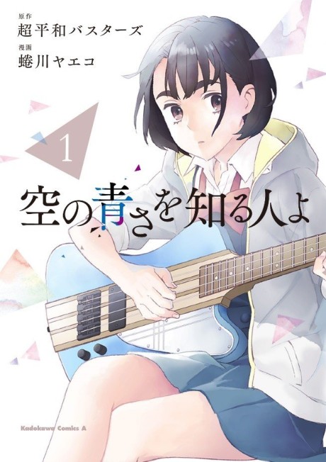 couverture du Manga Sora No Aosa O Shiru Hito Yo