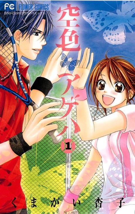 couverture du Manga Sorairo Ageha