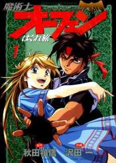 couverture du Manga Sorcerer Stabber Orphen