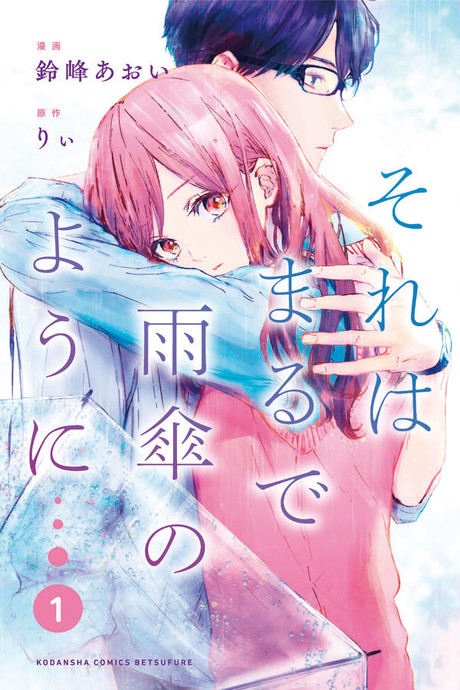 couverture du Manga Sore Wa Marude Amagasa No You Ni