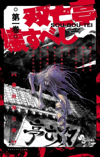 couverture du Manga Souboutei Kowasu Beshi
