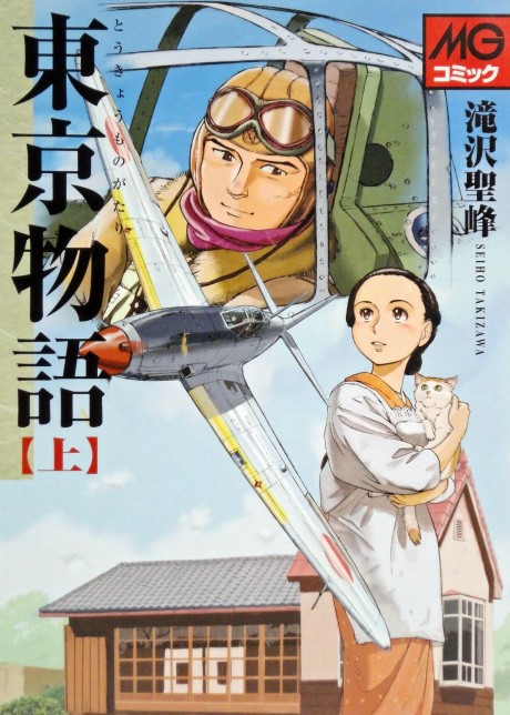 couverture du Manga Sous Le Ciel De Tokyo