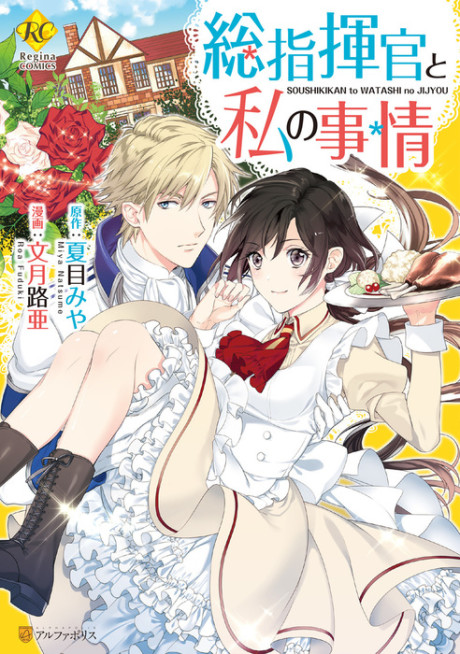 couverture du Manga Soushikikan To Watashi No Jijou