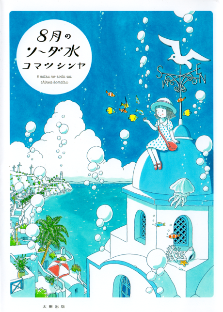 couverture du Manga Souvenirs De La Mer Assoupie