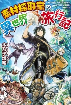 couverture du Manga Souzai Saishuka No Isekai Ryokouki