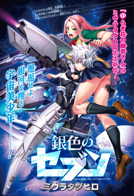 couverture du Manga Space Battleship Silver Seven