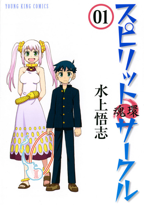 couverture du Manga Spirit Circle