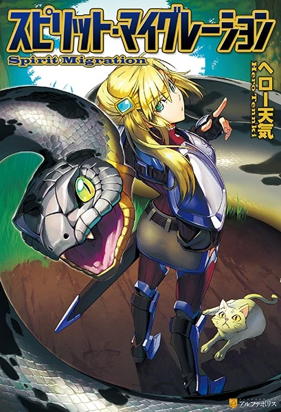 couverture du Manga Spirit Migration