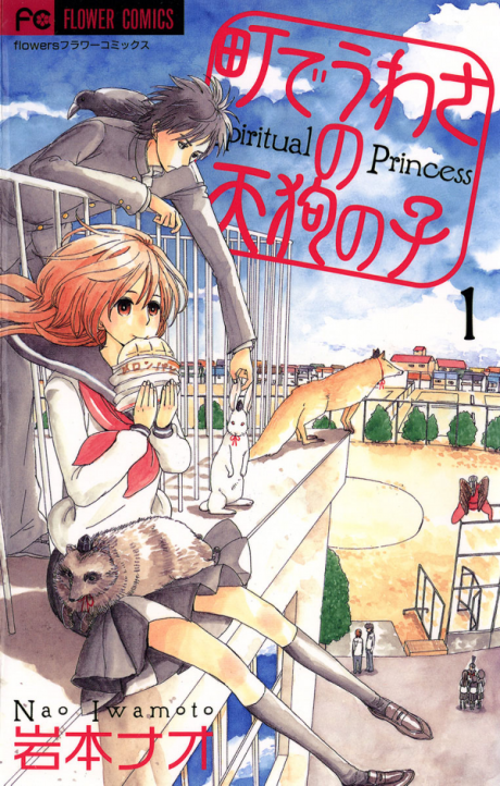 couverture du Manga Spiritual Princess