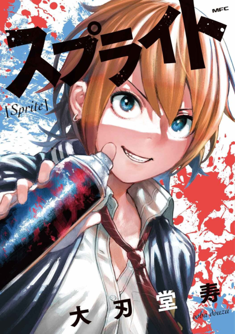 couverture du Manga Sprite