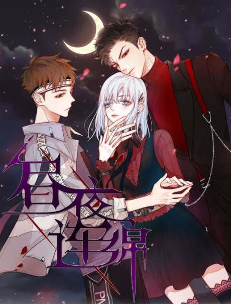 couverture du Manhua Stay Awake All Night