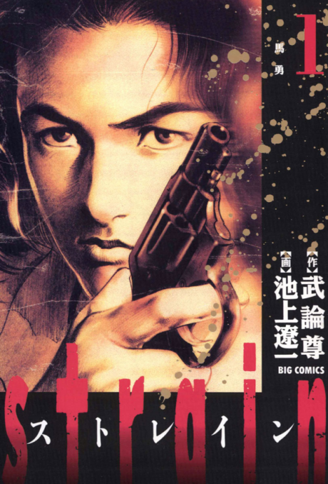 couverture du Manga Strain
