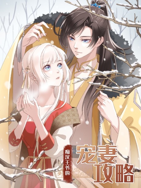 couverture du Manhua Strategy Of The Pervert Prince’s Beloved Wife