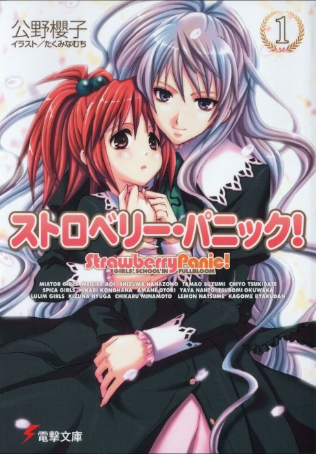 couverture du Manga Strawberry Panic