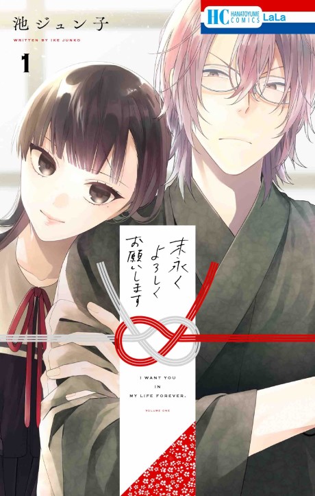 couverture du Manga Suenaga Yoroshiku Onegaishimasu