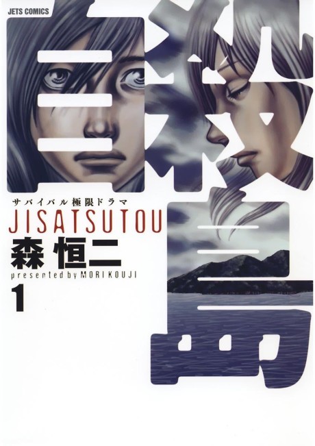 couverture du Manga Suicide Island
