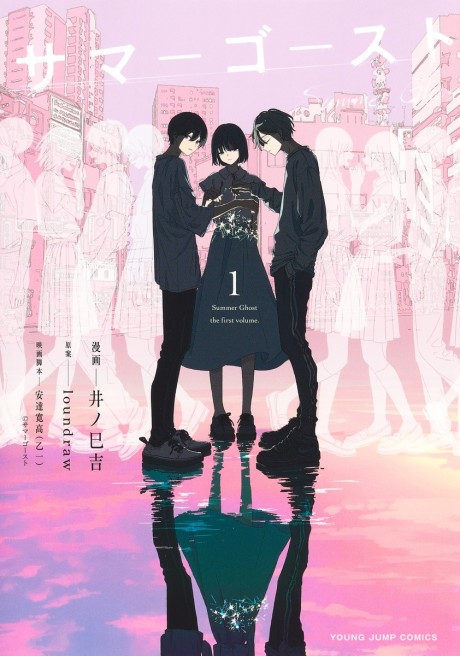 couverture du Manga Summer Ghost
