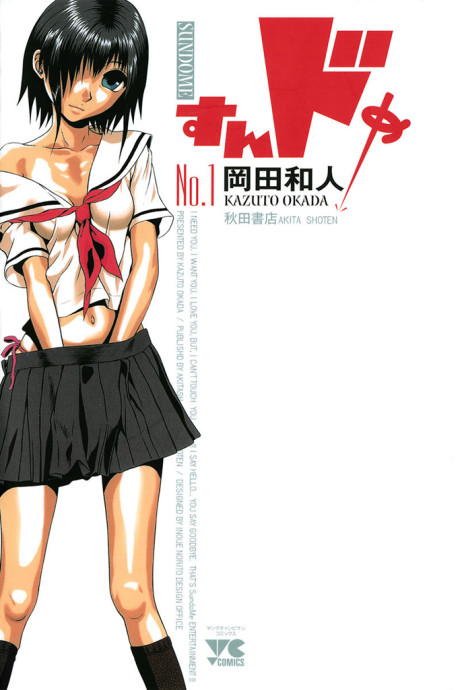 couverture du Manga Sundome