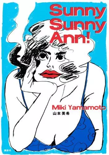 couverture du Manga Sunny Sunny Ann !