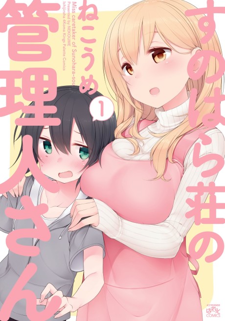 Sunohara-Sou No Kanrinin-San