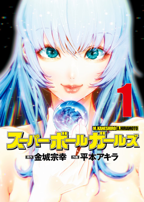 couverture du Manga Super Ball Girls