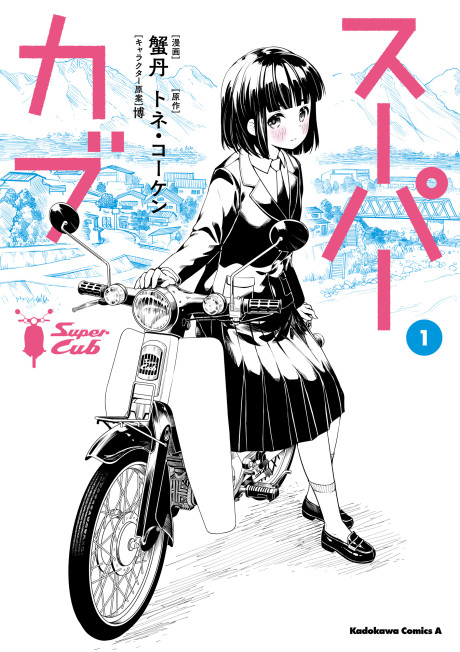 couverture du Manga Super Cub