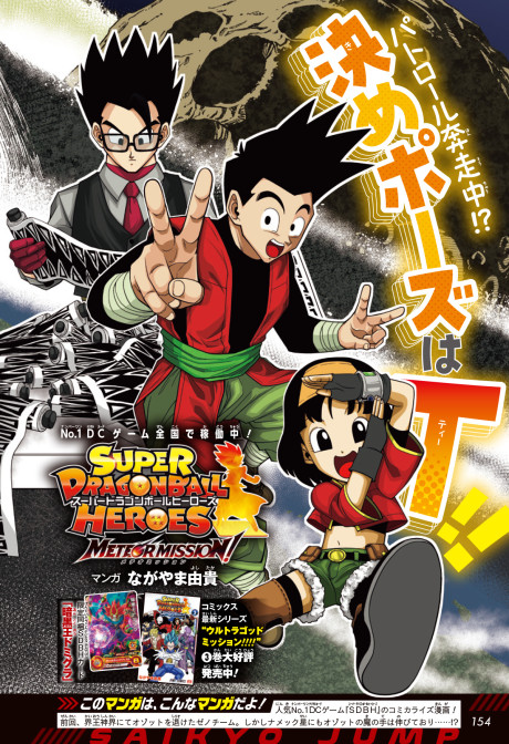 couverture du Manga Super Dragon Ball Heroes: Meteor Mission!