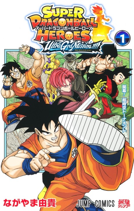 couverture du Manga Super Dragon Ball Heroes: Ultra God Mission!!!!