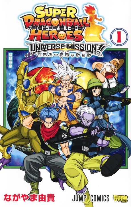 couverture du Manga Super Dragon Ball Heroes: Universe Mission!!