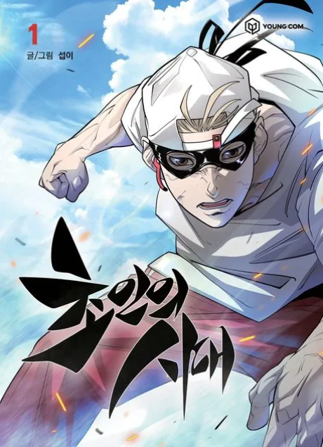 couverture du Manhwa SuperHuman Era