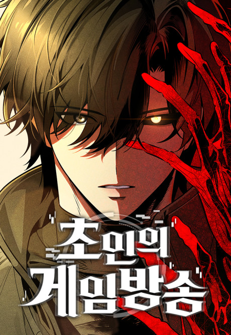 couverture du Manhwa Superhuman Game Broadcast