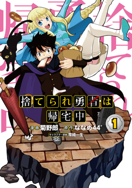 couverture du Manga Suterare Yuusha Wa Kitakuchuu