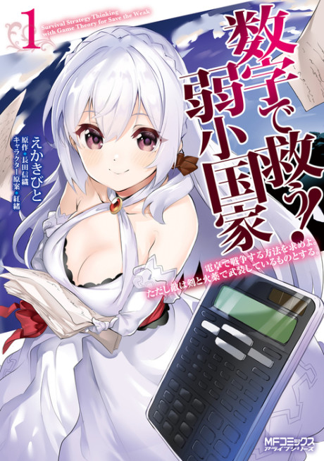 couverture du Manga Suuji De Sukuu! Jakushou Kokka