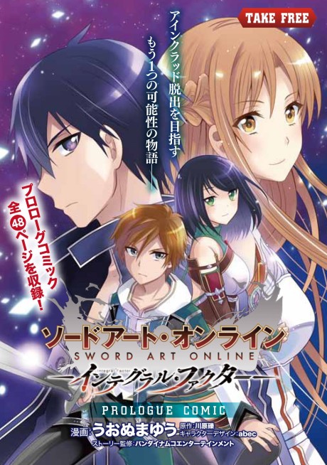 couverture du Manga Sword Art Online: Integral Factor - Prologue Comic