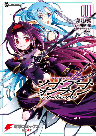 couverture du Manga Sword Art Online &ndash; Mother&rsquo;s Rosario