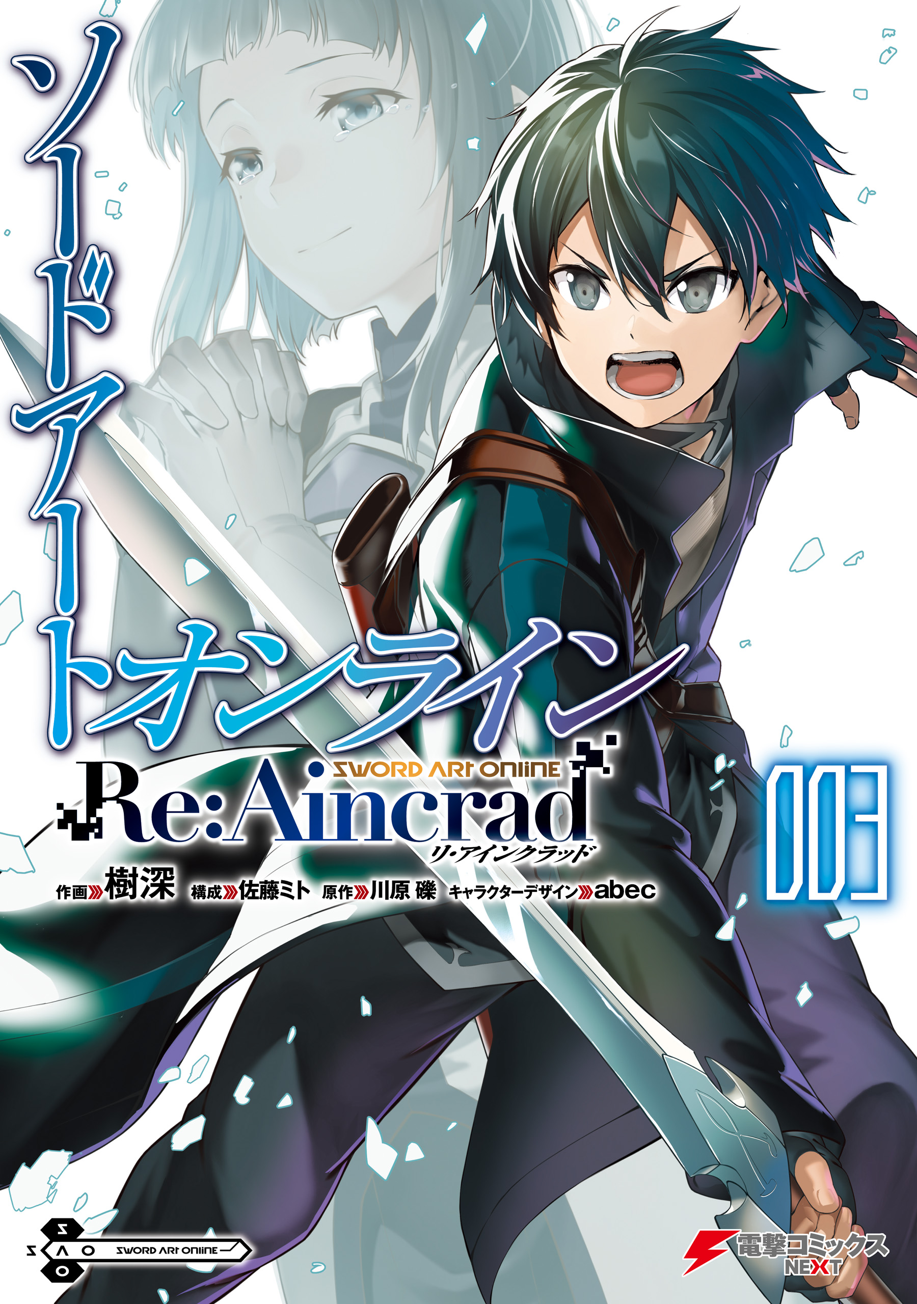Sword Art Online - Re:Aincrad
